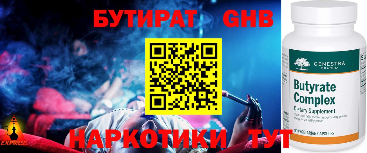 Бутират вода Озёры