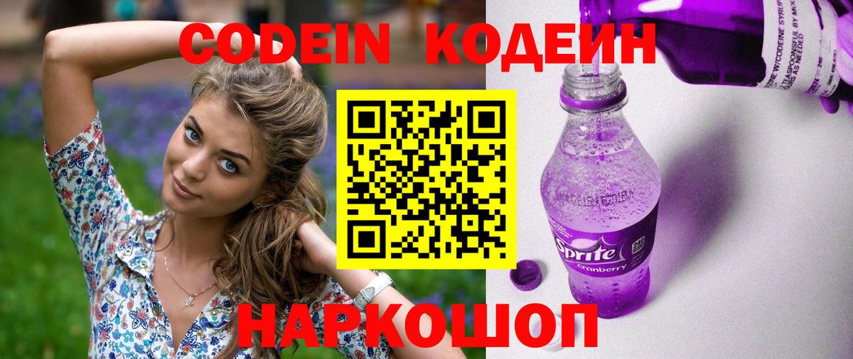 Codein Purple Drank Озёры