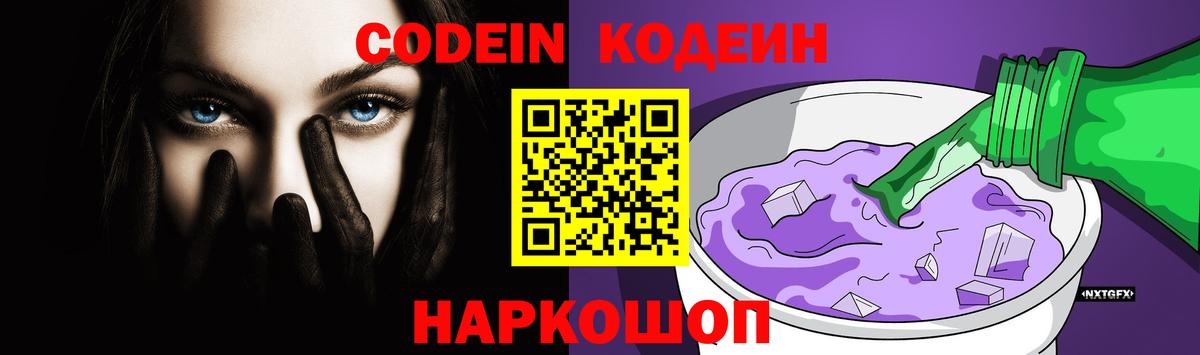 Кодеин напиток Lean (лин)  Вход с VPN  Озёры 